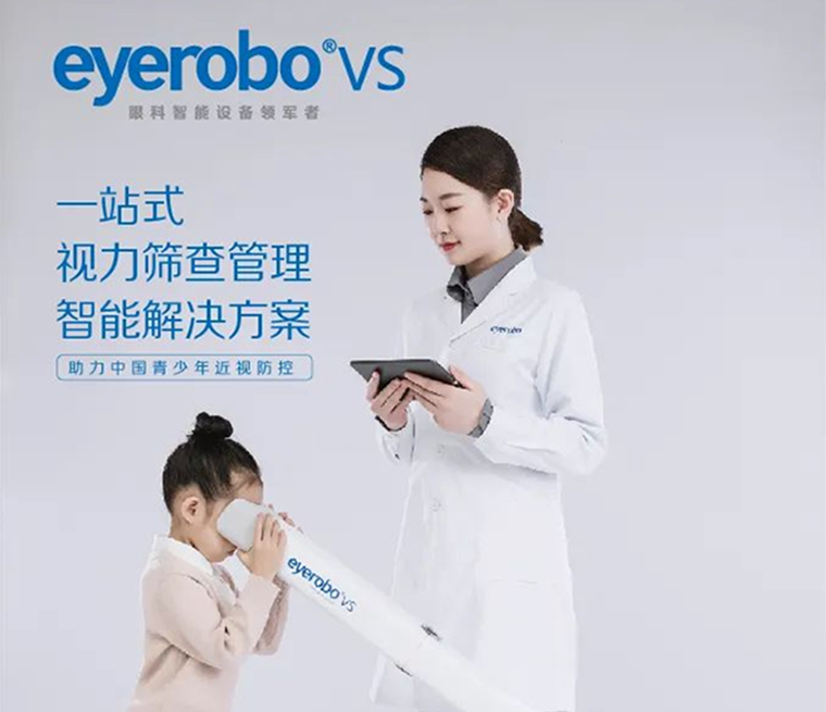 eyerobo VS视力筛查仪荣获“优秀创新产品奖”奖项